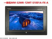 中达优控触摸屏一体机10寸MM-52MR-12MT-S1001A-FX-A